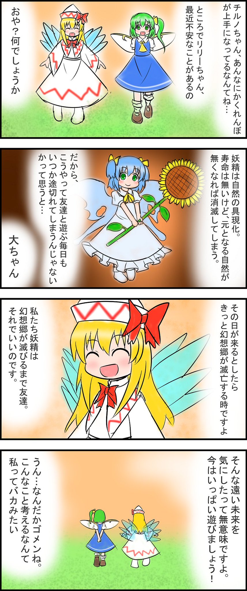 コルティ 東方4コマ リリ大4コマ描いたあ 大妖精 リリーホワイト