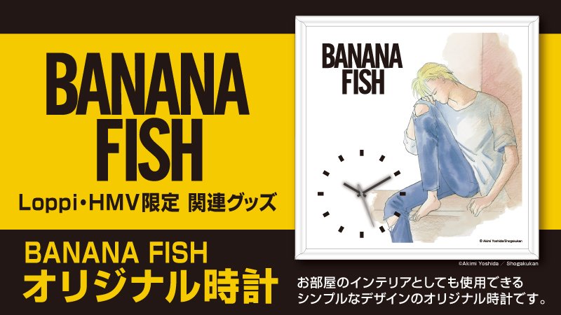 【完売品・希少】BANANA FISH 原作 時計