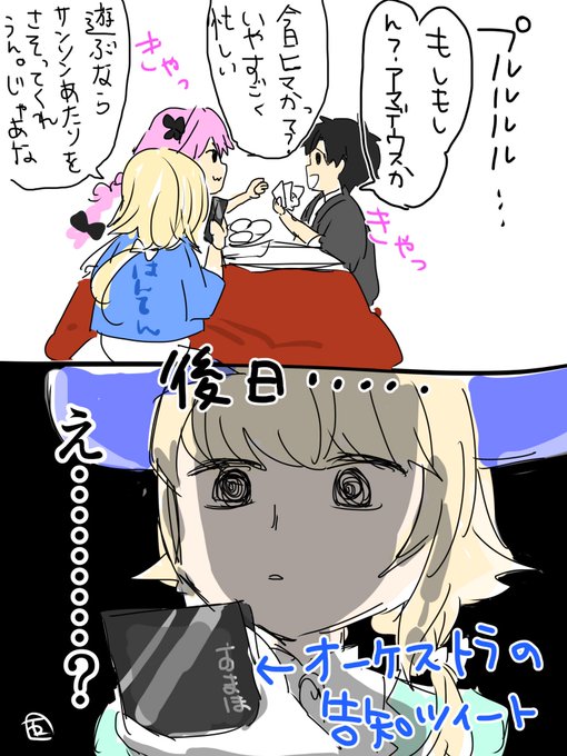 デオンくんちゃん、誘ってきたのがアマデウスだから行かなかったんでしょ 