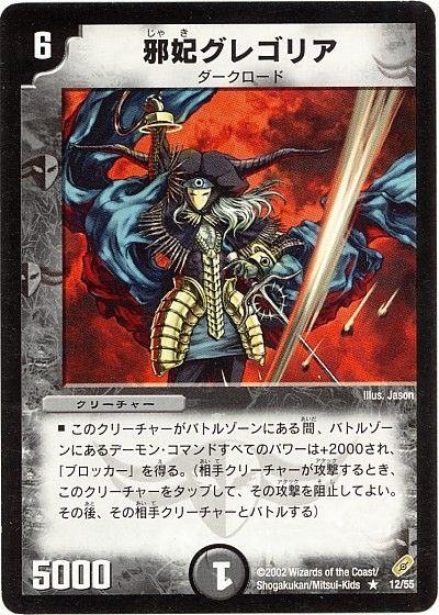 デュエルマスターズ 呪いの影シャドウ・ムーン