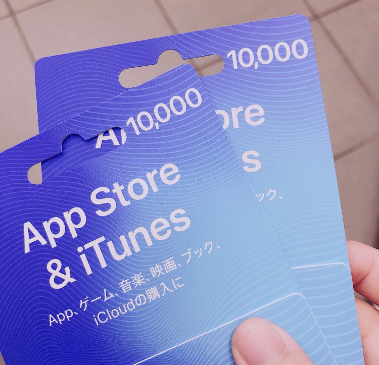 prezentmst_com's tweet image. 【iTunesカードプレゼント】

12/9の21時に抽選発表です！

まだまだ、
あなたにもチャンスあり！！

応募方法：follow&amp;amp;RT
抽選発表：公式ライン

▶︎line.me/R/ti/p/%40wvy5…

#RTフォロー
#iTunesカード10000円
#とりあえず2名