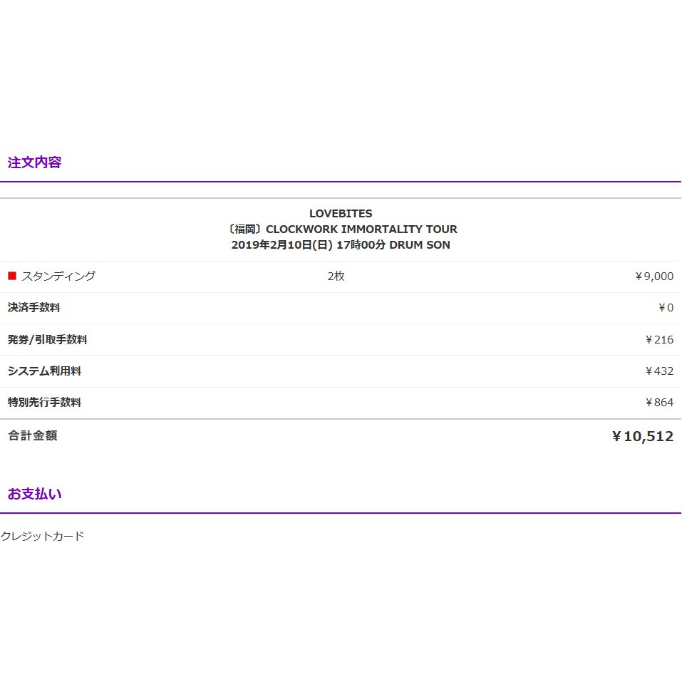 shinemon0704's tweet photo. 仕事終えたら発券しに行こう。
しかし、チケット代以外に1,512円もかかってるのか(-_-メ)
#LOVEBITES
#CLOCKWORKIMMORTALITYTOUR
#福岡DRUMSON https://t.co/AkR2oY8tHI