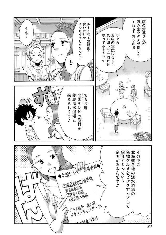 聖樹のパン?第43話クロック・オセアン
ついに巻数も5巻に突入しております。海でばったりであった明るそうなギャルっ子2人、彼女たちには大きな夢があった!そのお手伝いを聖樹が強制的にやらされる!?寒いときには常夏のお話でも!?海鮮&チーズ!腹すかせて読むべし!
#聖樹のパンちょい見せ 