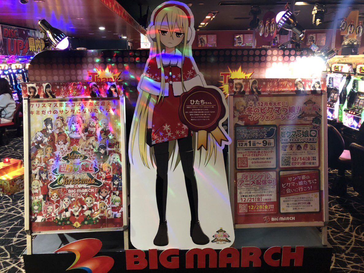 【公式】ビクマっ娘!🌸ビックマーチ on Twitter 【公式】ビクマっ娘!🌸ビックマーチ on Twitter