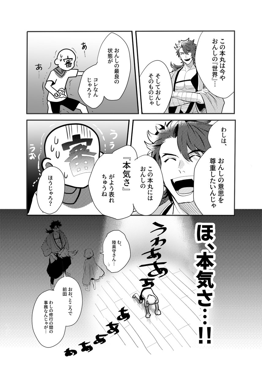 ズボラ本丸と怒りの初期刀！！【1】
(11/24閃華の無配漫画) 