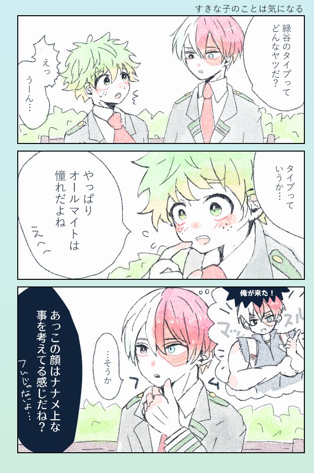 今までの人生で自分の容姿なんて気にしたことないのに緑谷出久に出会ってからすきなこのタイプに近づきたいと思っちゃう轟くんな轟出 