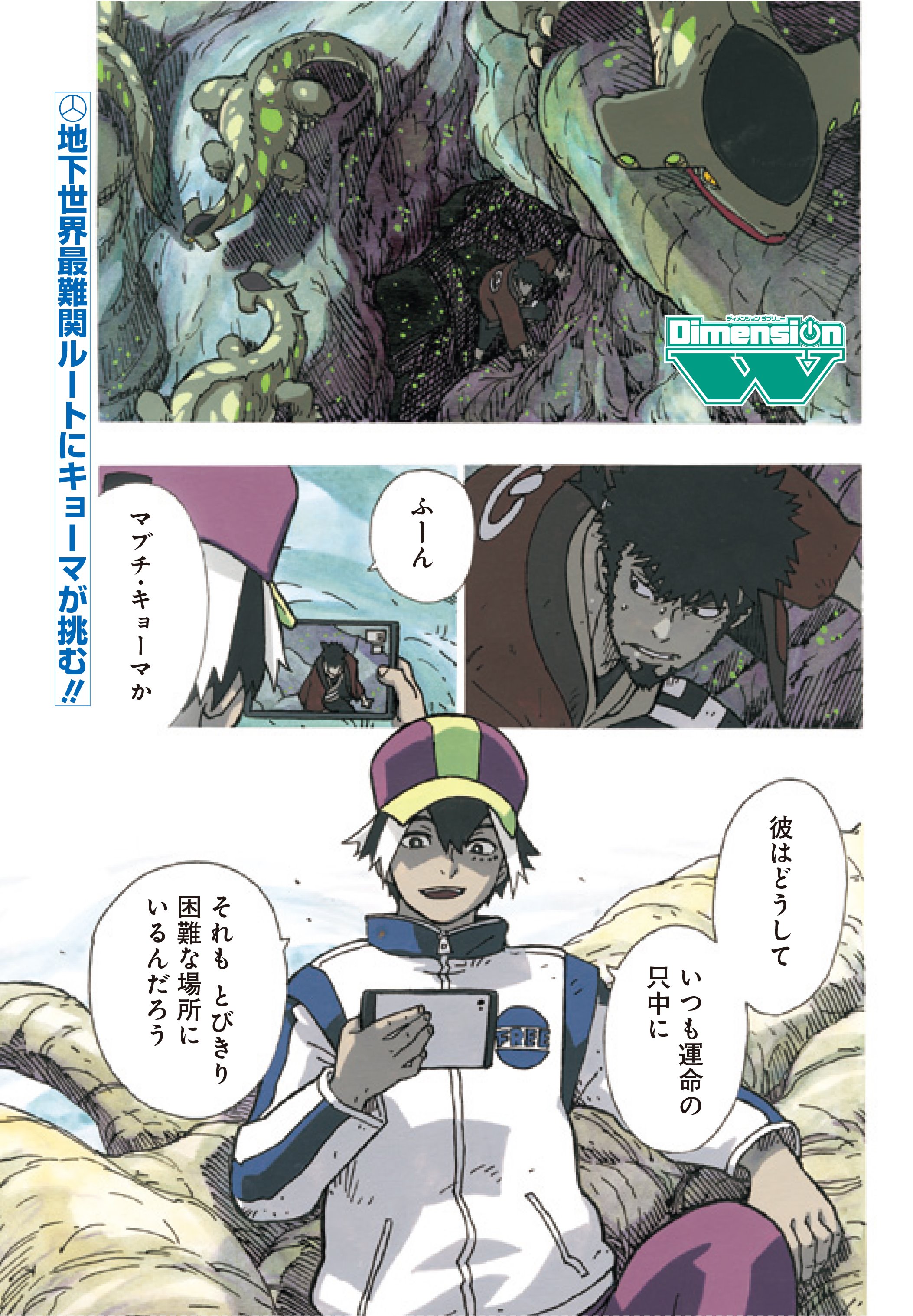 月刊ビッグガンガン ディメンションw 最新15巻が絶賛発売中 物語はいよいよ佳境 キョーマとミラは世界の運命を変えられるのか 月刊ビッグガンガンvol 12ではコミックス発売記念センターカラー 岩原先生の驚異のアナログ塗りを雑誌サイズ B５判
