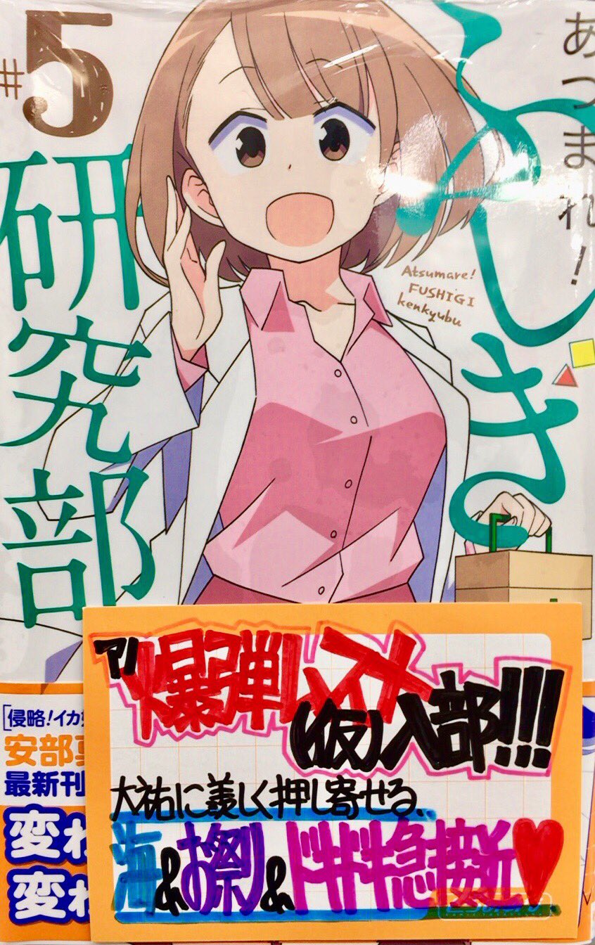 は り ま Dvnにて連載中 手書きpopライター 今週の手書きpop公開 12月7日発売 安部真弘先生 Masahiro Lemon あつまれ ふしぎ研究部 5巻 中村勇志先生 Akujorokudo 作品公式 六道の悪女たち 12巻 千明太郎先生 Taro Chiaki は り ま Dvnにて連載中 手書きpopライター 今週の手書きpop公開 12月7日発売 安部真弘先生 Masahiro Lemon あつまれ ふしぎ研究部 5巻 中村勇志先生 Akujorokudo 作品公式 六道の悪女たち 12巻 千明太郎先生 Taro Chiaki