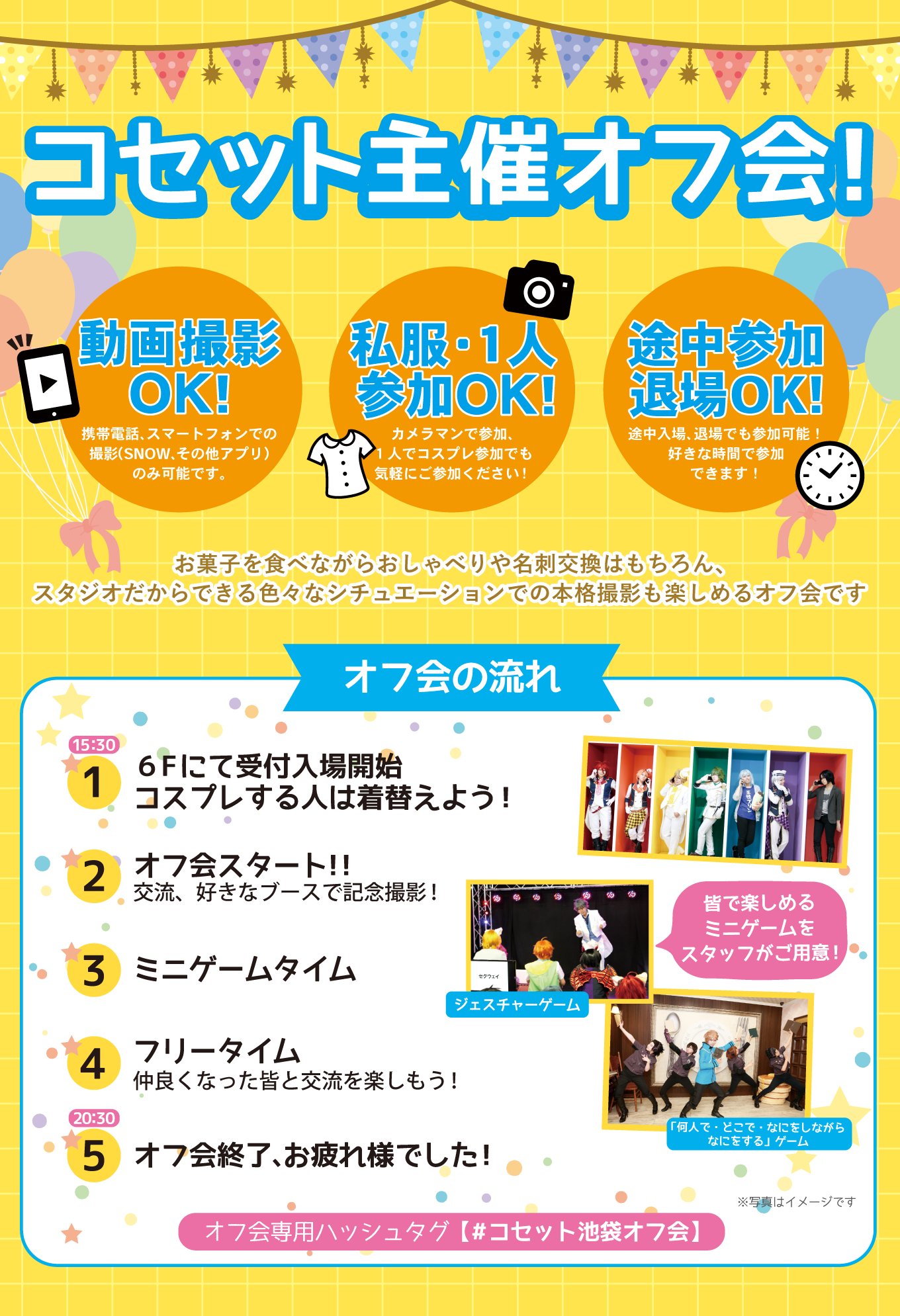 コセット池袋本店 オフ会 1月12日 土 は 異能力者オフ会 を開催します おひとり様や初めて参加のお客様大歓迎です 途中入退場 私服参加ok 探偵社 マフィア ギルド コセット池袋本店 オフ会 1月12日 土 は 異能力者オフ会 を開催します おひとり様や初めて参加のお客様大歓迎です 途中入退場 私服参加ok 探偵社 マフィア ギルド