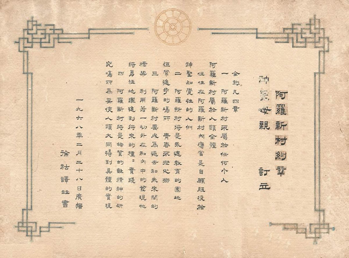 indiachina_'s tweet photo. #Auroville Charter translated & calligraphed by #XuFancheng #Indiachina #indologyinchina #indiachinaculture #chinaindia #fancheng #chinese #sinoindology @China_Amb_India
@igncakd @PondiUniVC @thekiranbedi @ics_delhi @PIBCulture @MinOfCultureGoI @ICEC_COUNCIL @pondytourism https://t.co/C38d8PBZWq