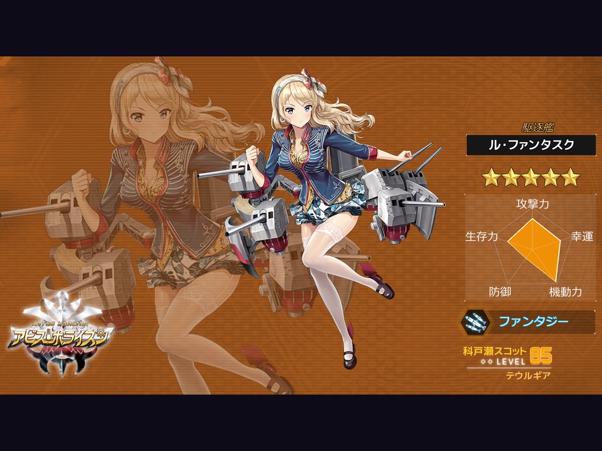 pupiu123's tweet photo. 『アビス・ホライズン』3D艦船擬人化×艦隊アクションRPG #アビス・ホライズン https://t.co/7lcfBMKLa3