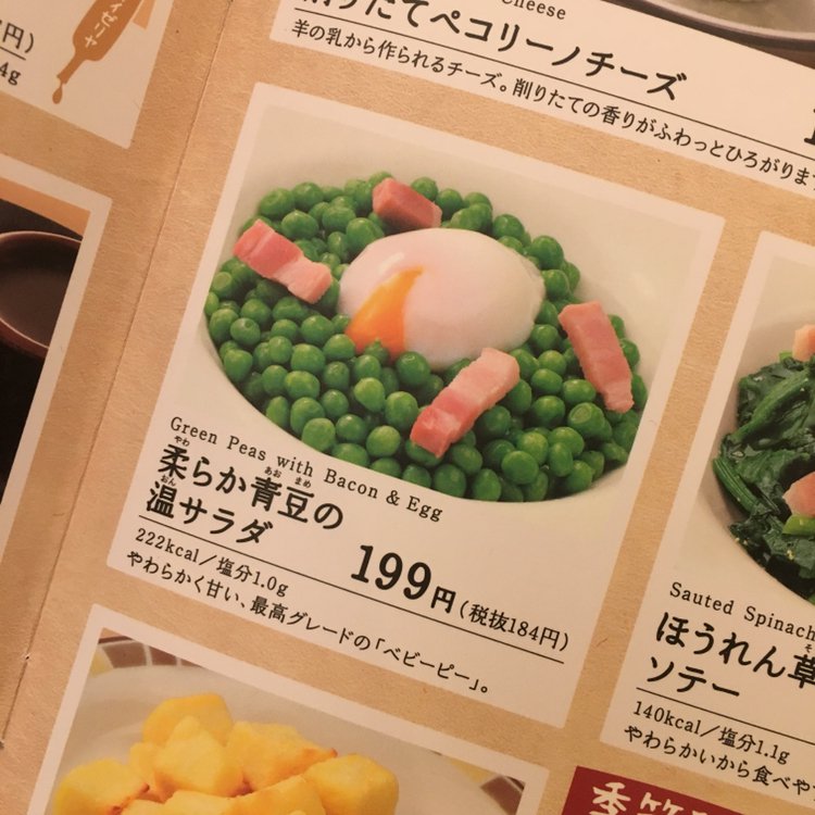 ひさめ サイゼリヤの 柔らか青豆の温サラダ が好きなのですが この ベビーピー という謎の青豆 について検索すると 色んな人がこのサラダを家で再現せんと苦心しているのがわかる アメリカ産の早採りグリーンピースだそうです ひさめ サイゼリヤの 柔らか青豆の温サラダ が好きなのですが この ベビーピー という謎の青豆 について検索すると 色んな人がこのサラダを家で再現せんと苦心しているのがわかる アメリカ産の早採りグリーンピースだそうです