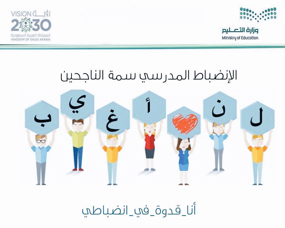 amar_4467's tweet photo. كن قدوة 
#الانضباط_المدرسى #تعليم_وادي_الدواسر # https://t.co/fBHjuy3dY9