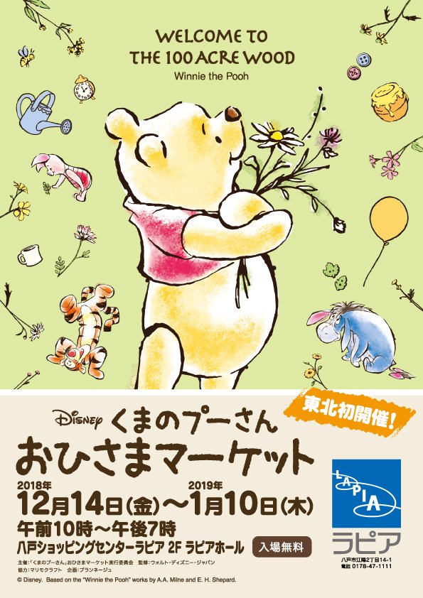 八戸ショッピングセンターラピア【公式】 on Twitter 