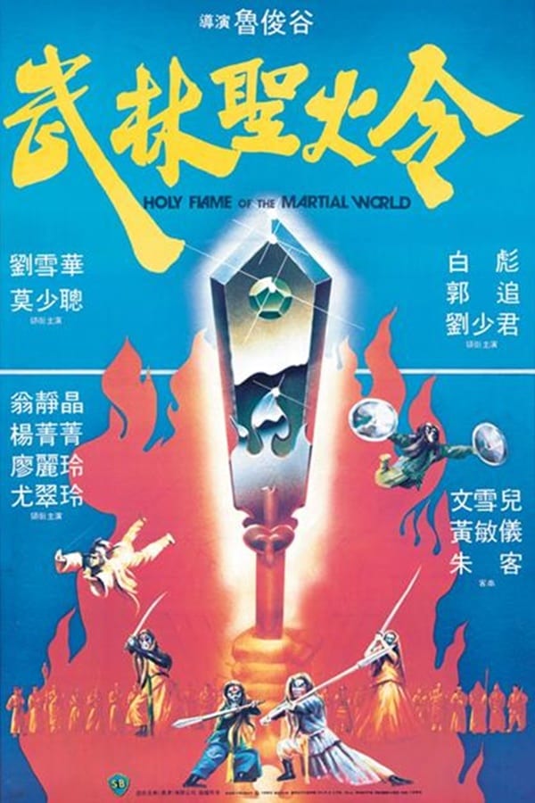 FilmMomatic's tweet photo. #NowWatching HOLY FLAME OF THE MARTIAL WORLD #TonyLiu #MaxMok #LeanneLau #YungJingJing #LauSiuKwan #JasonPaiPiao #PhillipKwok #52FilmsWithKickAssWomen https://t.co/DI0oaze4sV