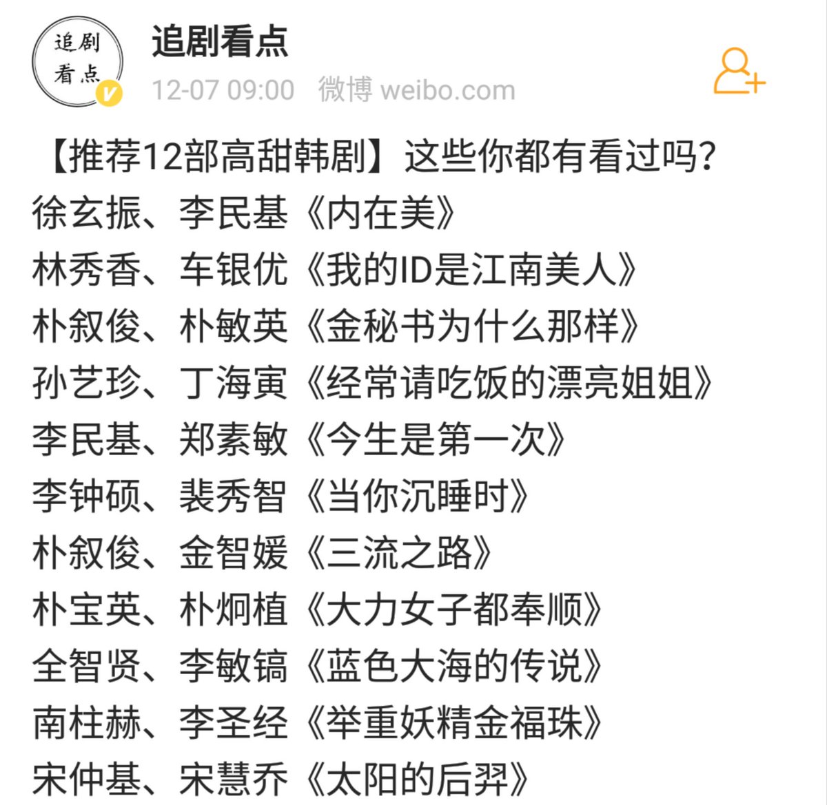Seen on weibo - Im Soo Hyang's and Cha Eun Woo's My ID is Gangnam Beauty being recommended as one of sweet romance dramas to watch, by drama update acc (追剧看点) Which ones did you watch?...