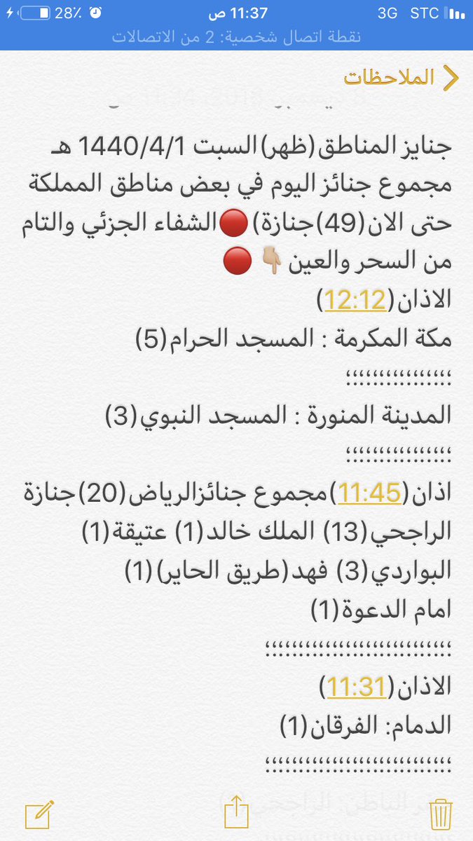 amam194's tweet photo. مجموع #جنائز_المناطق ظهر السبت 1440/4/1 هـ حتى الان في معظم مناطق المملكة (49) جنازة https://t.co/pcWLjOlK1g