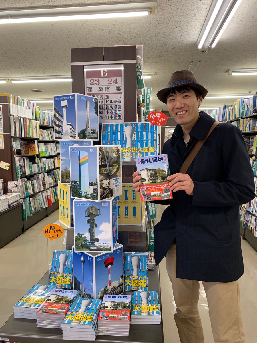 codanwalker's tweet photo. 三省堂書店 神保町本店5階でやっている「団地の給水塔大図鑑」パネル展で、拙著「日本懐かし団地大全」も一緒に並べてもらっています。左下あたりに「団地LOVE part1」とありますが、年明けにはpart2も続きますよ!乞うご期待!!#danch #団地 #三省堂書店 https://t.co/PTl4XWW7Jl