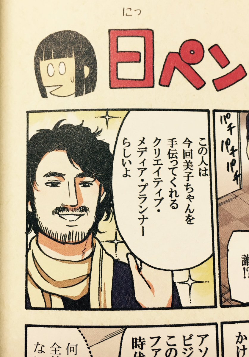 12/12発売の日ペンの美子ちゃんのコミックスが届きまして、全ての漫画の下にニャンコの絶妙な立ち位置の解説が入ってたり、新作書き下ろし美子ちゃん漫画も8p掲載！フルカラーでなんと910円＋税なのでよろしくお願いしますー！ 
