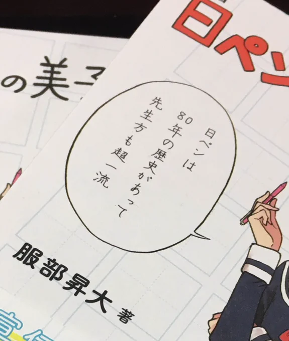 ちなみにカバーの「日ペンは80年の歴史があって…」はありがたい事にこの為に社長に書いていただきました。社長の書き下ろし！ 