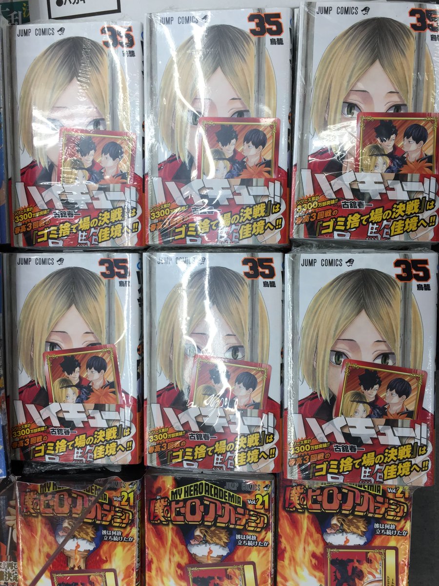 アニメイト大宮 Twitter પર 書籍販売情報 ハイキュー 35巻 が販売中マメ こちらには特典として Scfカード が付いてくるマメ