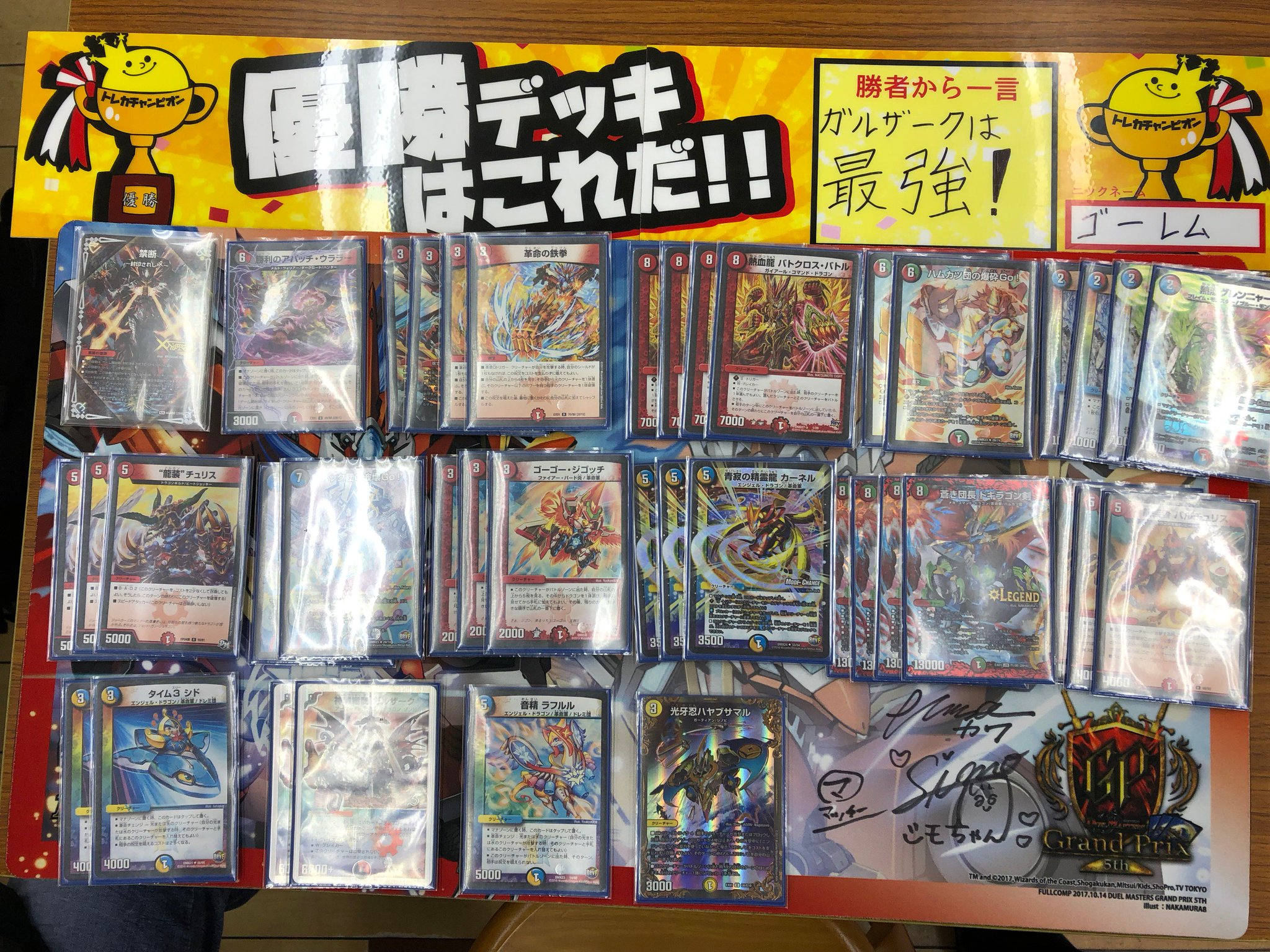 ট ইট র トレカチャンピオン ビデオインアメリカ 大徳寺店 デュエルマスターズ 今日の優勝デッキ大公開 今日の優勝は ゴーレム君 おめでとーっ デッキは ガルザークバスター キーカードはガルザーク 明日の 店長にデュエマを教える会 で