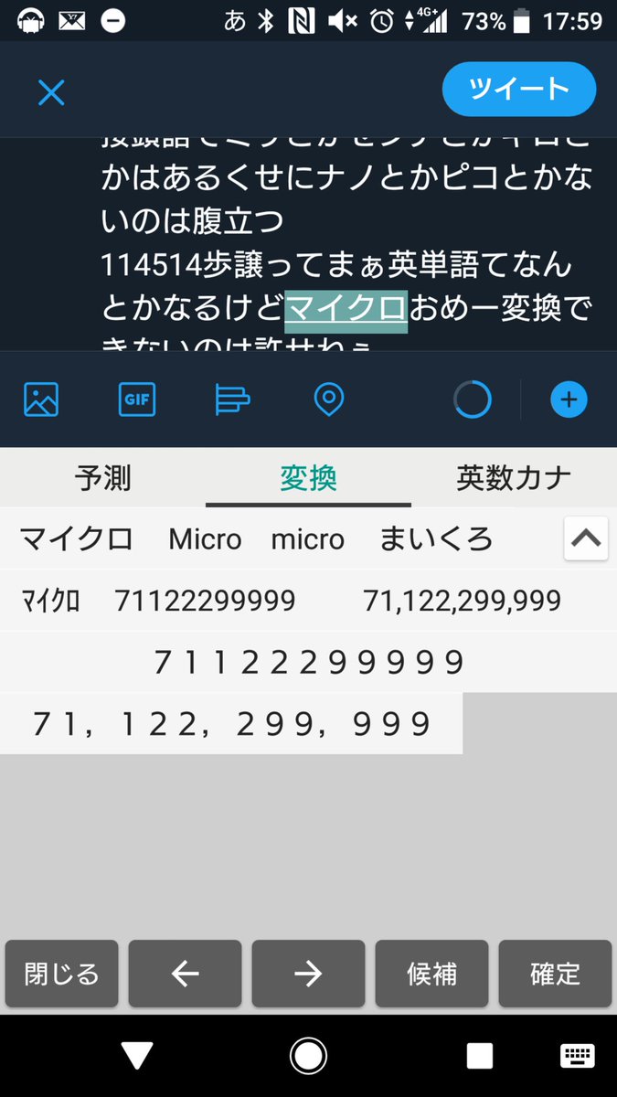 つくてん On Twitter アンドロイドの変換の話なんだけど 接頭語で