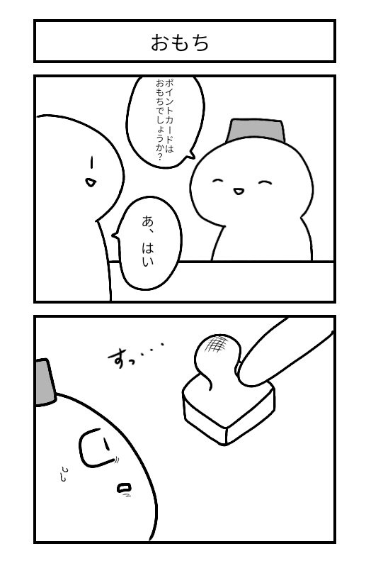 さば En Twitter 2コマ漫画 漫画 イラスト 絵描きさんとつながりたい おもち T Co Za1h1tge4z Twitter