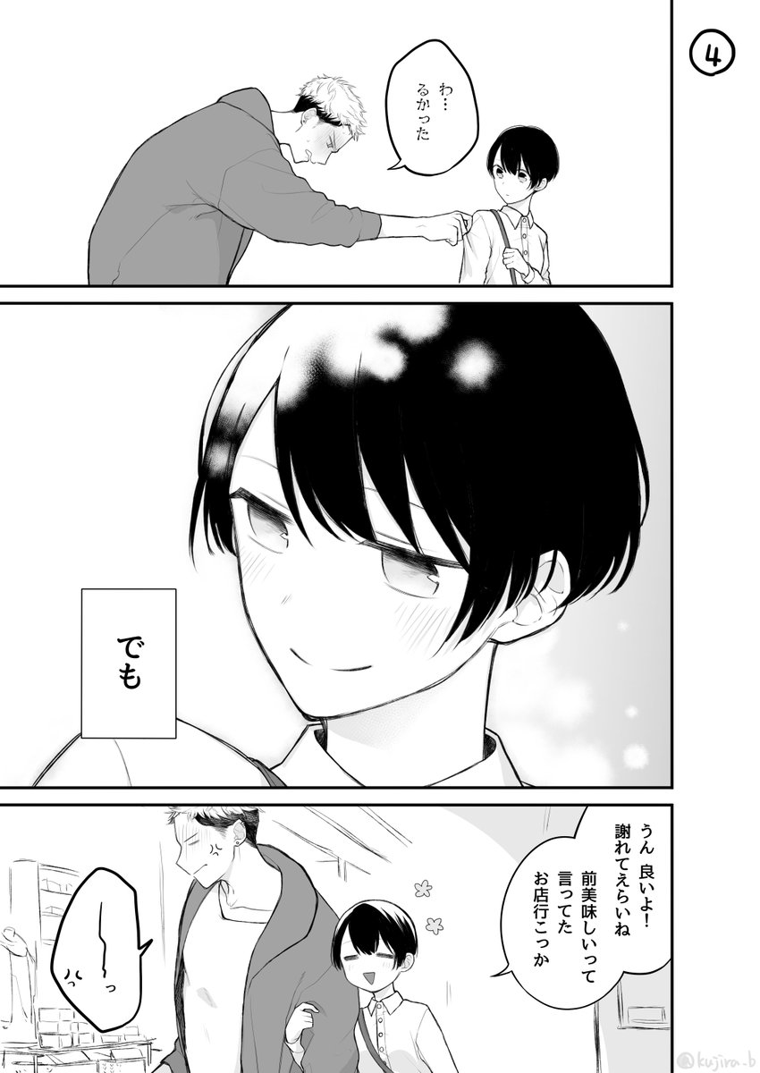 【創作漫画】荒くれ彼氏と控えめ彼女 