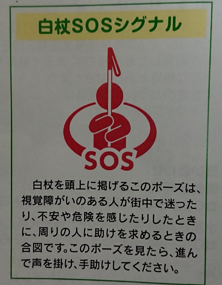 まりっぺ 知らない事だらけ 白杖sosシグナル まりっぺ 知らない事だらけ 白杖sosシグナル