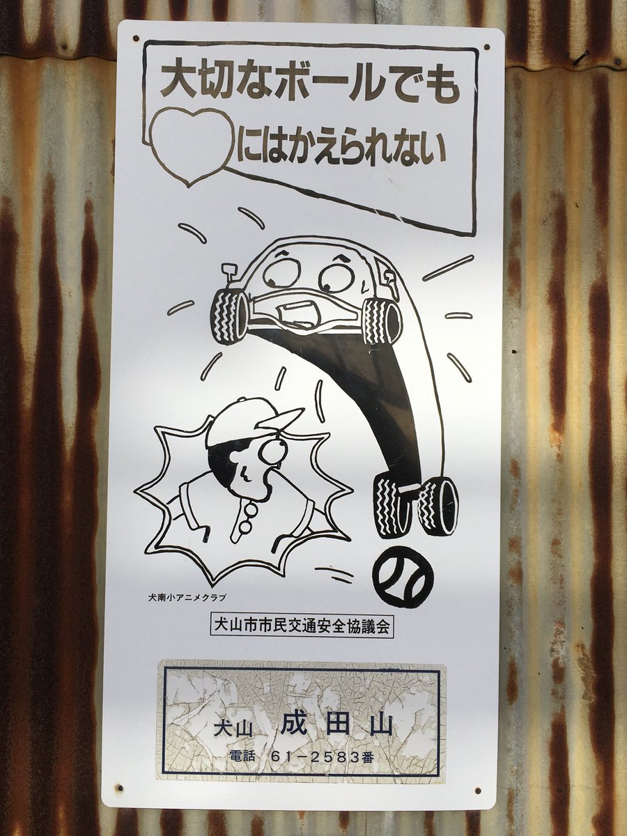 Sn80 A Twitter 最近グッときた看板たち 1 ここ最近のイメージはあるけどそれでも古そう 2 ダイハツ の4文字がイカす 3 林道でも交通安全は必要ですね 4 社名のスケールが無駄に大きい地域密着の不動産屋さん