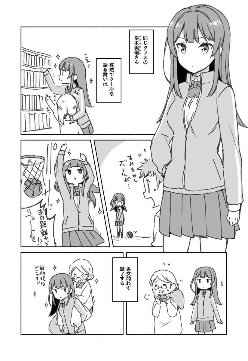 同級生の女子がかっこいい漫画 