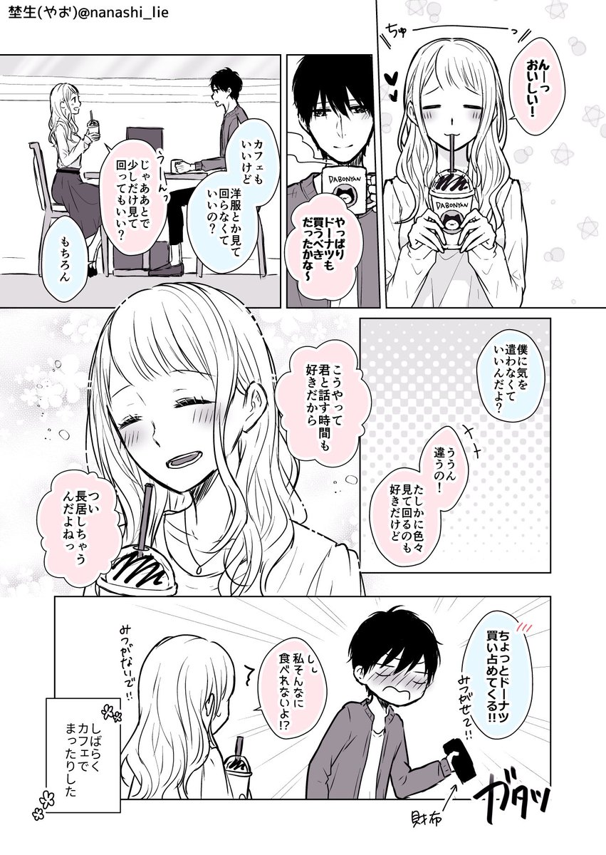 僕の彼女は布団系女子です。⑦ 