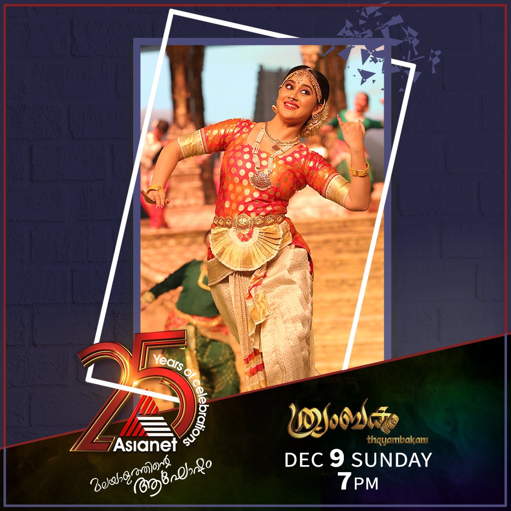 asianet's tweet photo. മലയാള സിനിമയിലെ മുൻ നിര താരങ്ങളുടെ തകർപ്പൻ പ്രകടനകളുമായി ത്ര്യംബകം - നാളെ രാത്രി രാത്രി 7 മണിക്ക് ഏഷ്യാനെറ്റിൽ.
25 Years of Asianet || Thryambakam || Miya || Tomorrow at 7 PM || Asianet
#Asianet25 #25yearsofAsianet #thryambakam #Asianet #SooryaKrishnamoorthy https://t.co/t3HLX9p3cR