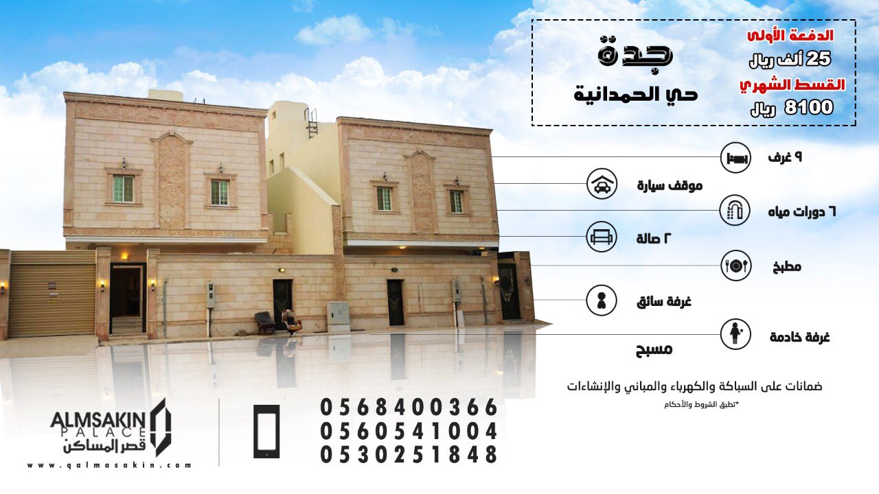 خبر عاجل on Twitter "قصر_المساكن فلل تمليك بمدينة جدة بحي الحمدانية 9 خبر عاجل on Twitter "قصر_المساكن فلل تمليك بمدينة جدة بحي الحمدانية 9