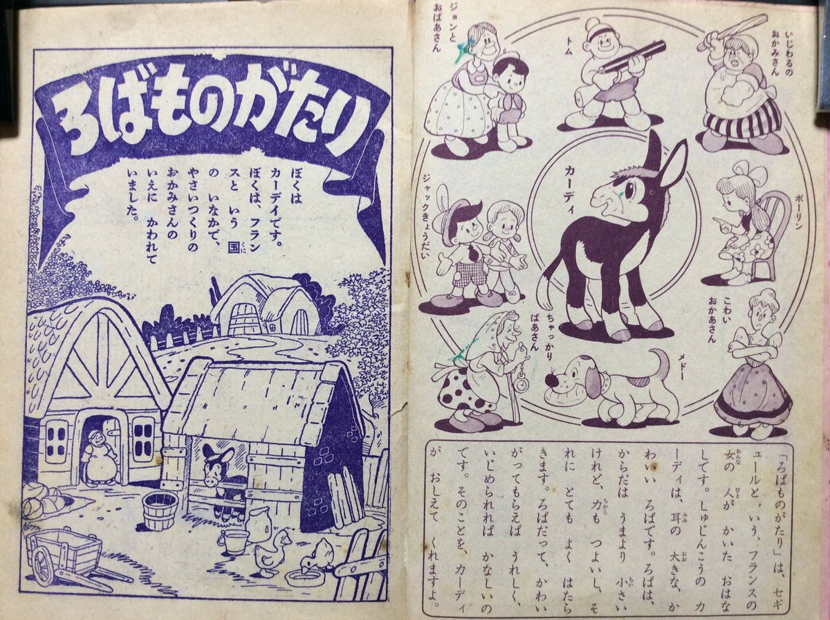 ⬛︎ 瀬尾太郎(せお たろう) 頌 「ろばものがたり」(瀬尾太郎 小学二