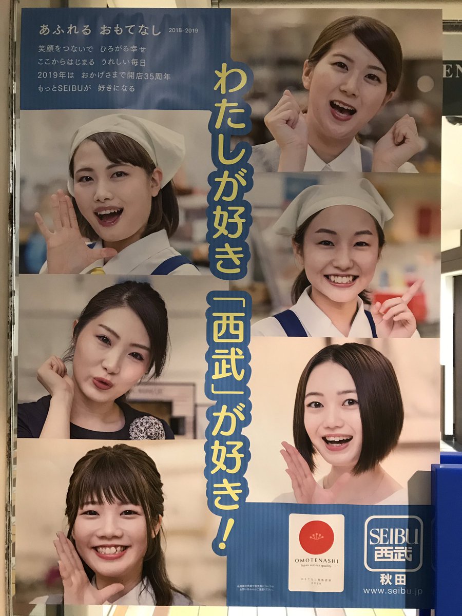 More3 もれさん 秋田美人 は県外に流出してるのではと思いつつ 秋田 駅周辺で綺麗な店員さんに遭遇するな 西武 秋田 でもリサーチしたい