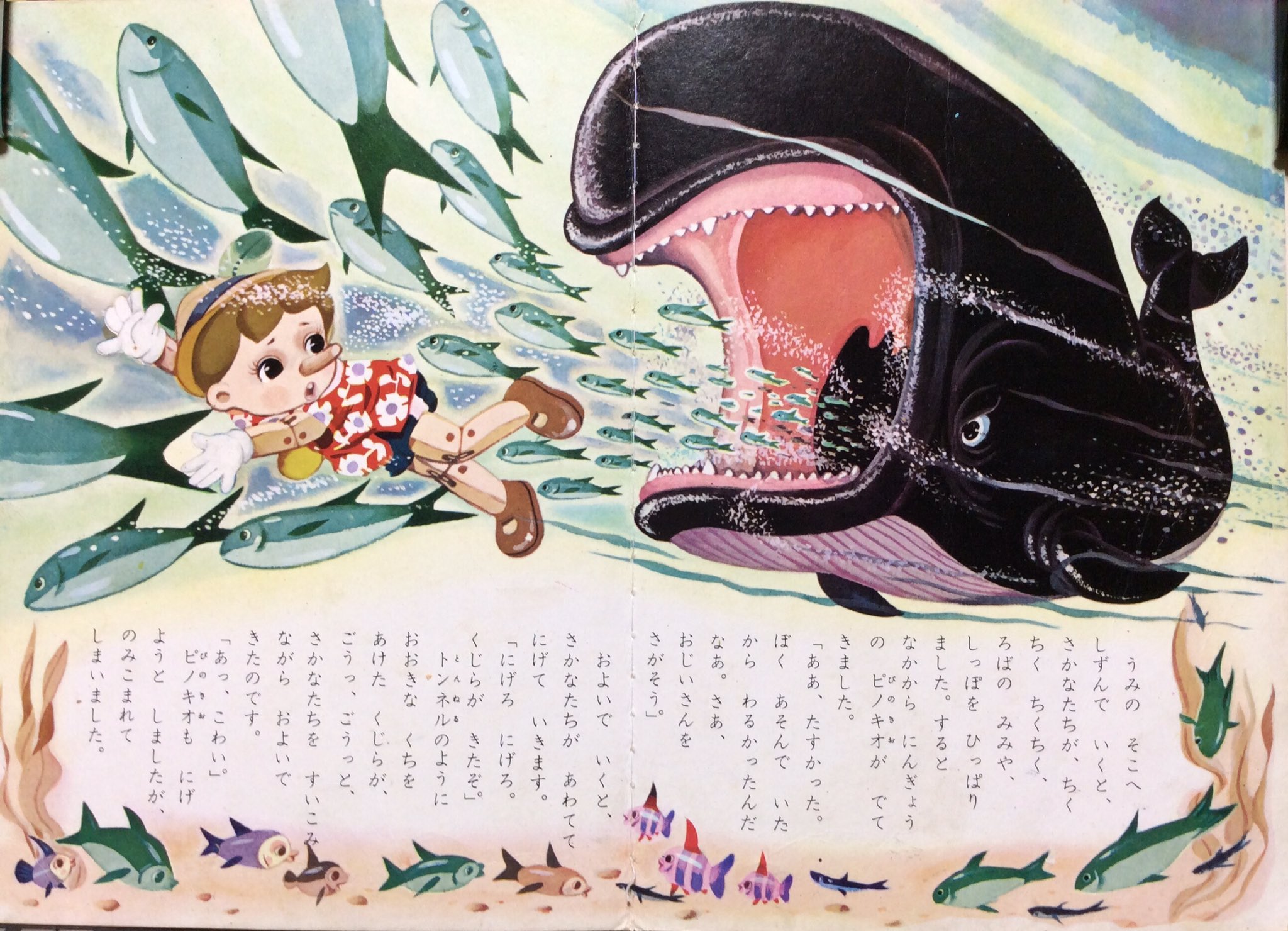 自然誌古典文庫d室 ピノキオ せお たろう絵 上崎美恵子文 昭和39年小学館の幼年絵本 B5判38頁 と講談社版のクジラの場面の比較 ディズニーの暗い深い雰囲気は子供心に強烈な印象を与えた T Co Ffewyaaetx Twitter