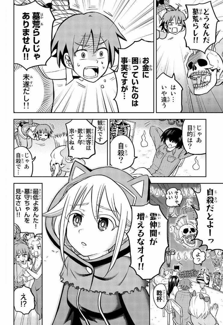 墓守と墓荒らしのラブコメ ⑤ 