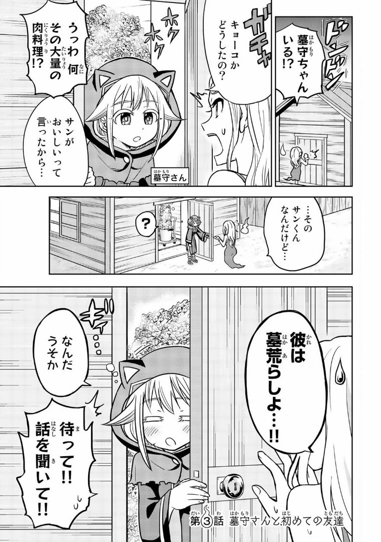 墓守と墓荒らしのラブコメ ⑤ 