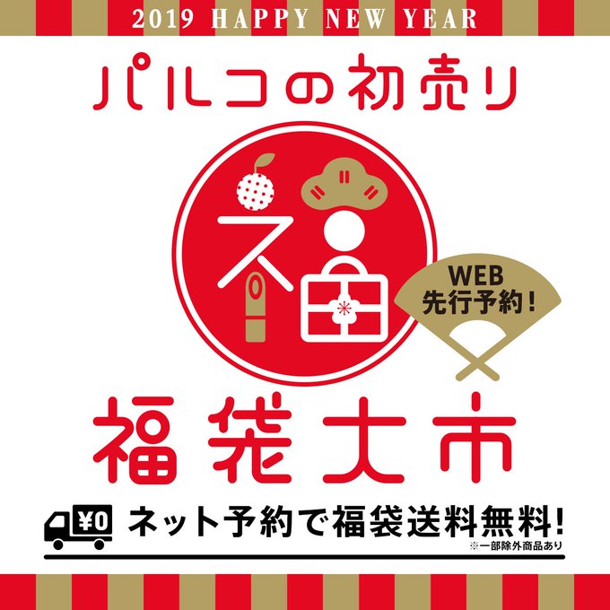 名古屋parco 名古屋パルコ Parco Nagoya 18年12月 Page 3 Twilog