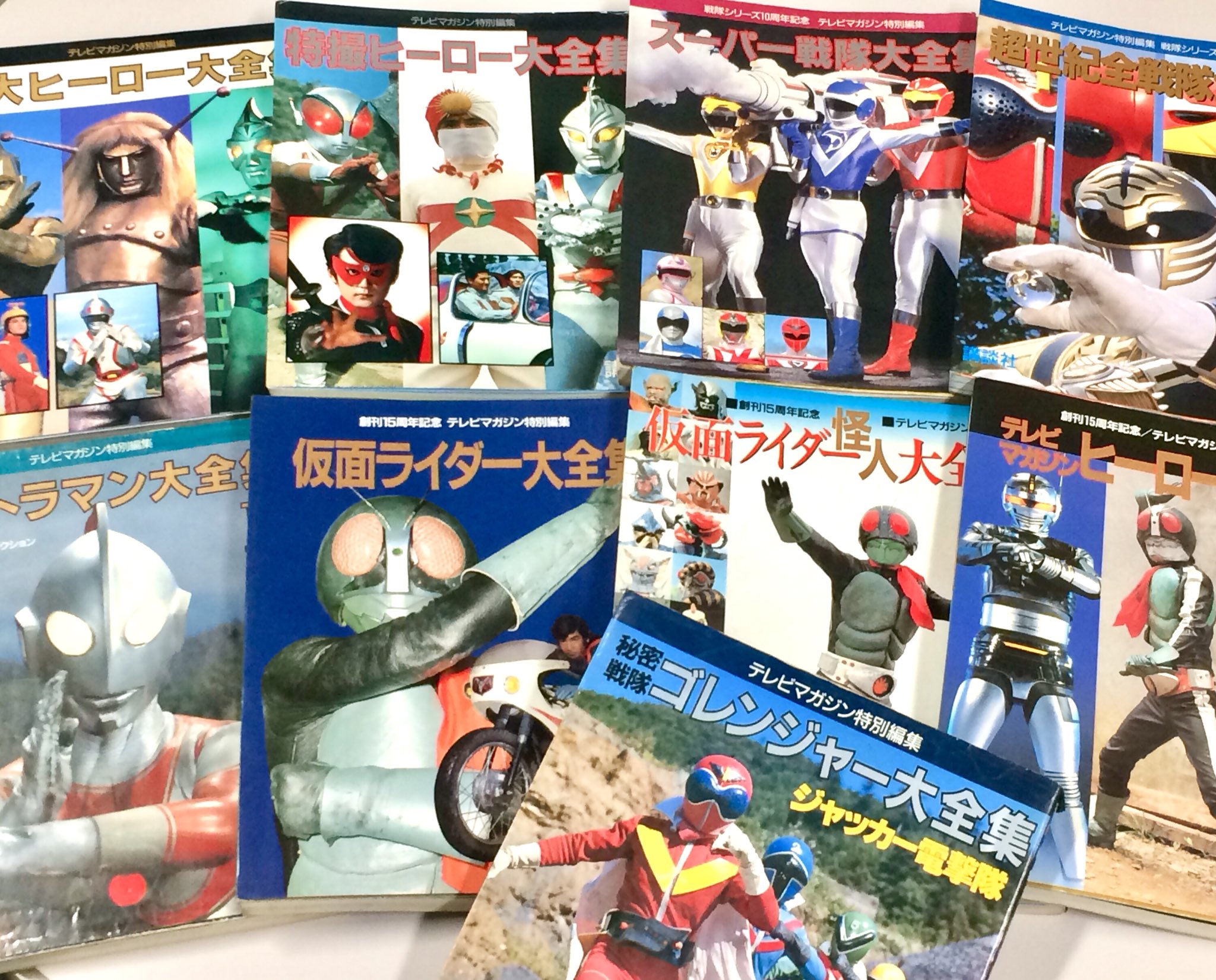 特撮ヒーロー大全集 テレビマガジン特別編集