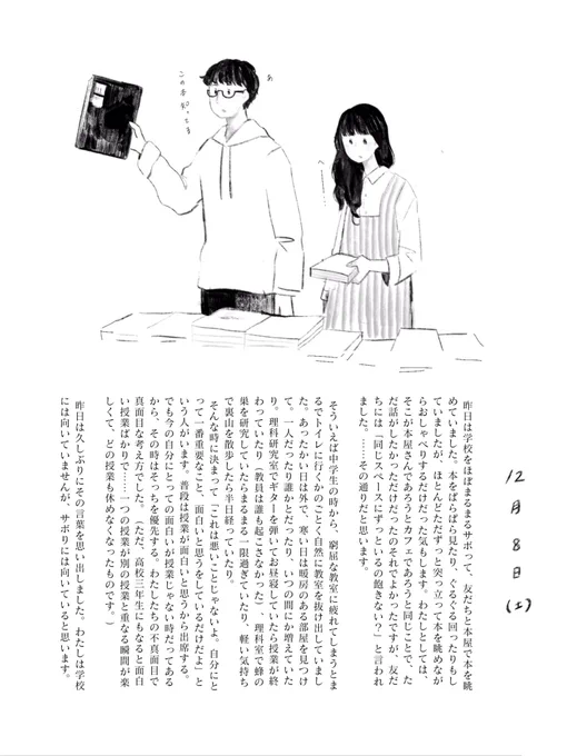 12月8日(土)、サボるの好きです 
