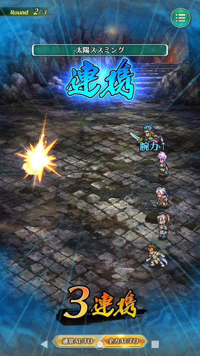 フルーツポンチ侍g V Twitter しかし 連携技の技名が もっとどうにかならんかったのか 状態で毎回楽しい ロマサガrs ロマサガリユニバース 連携技