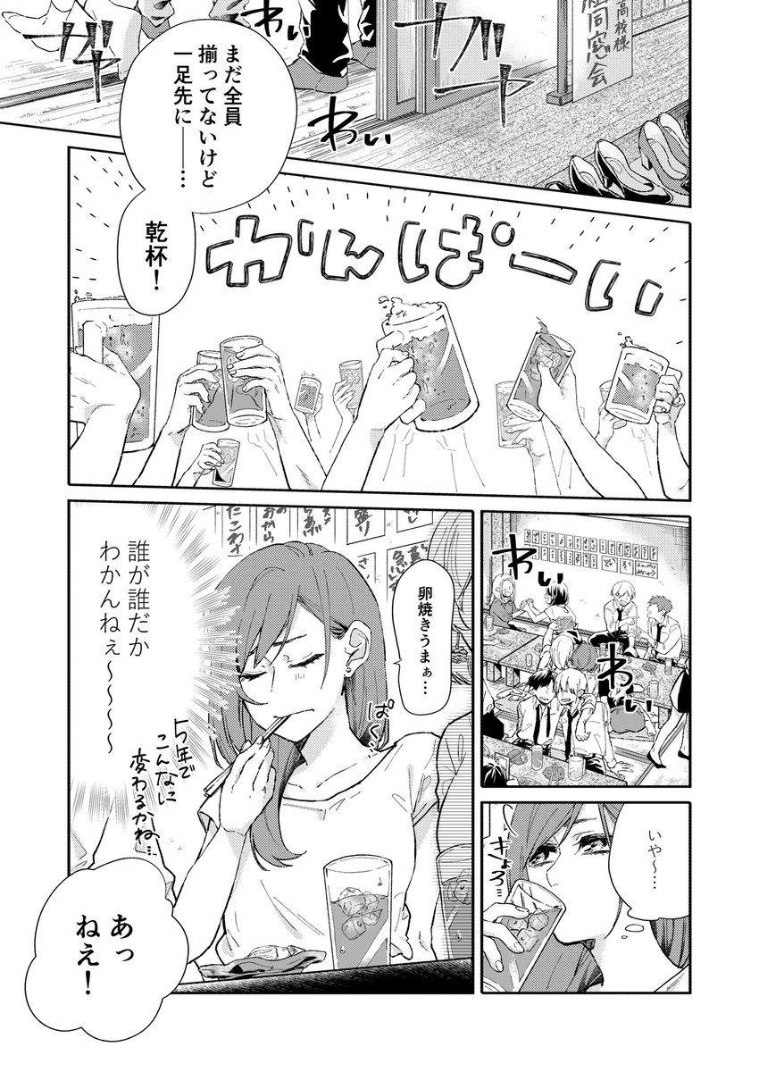 うちよそ創作?

同窓会で再会した社会人百合〜〜! 