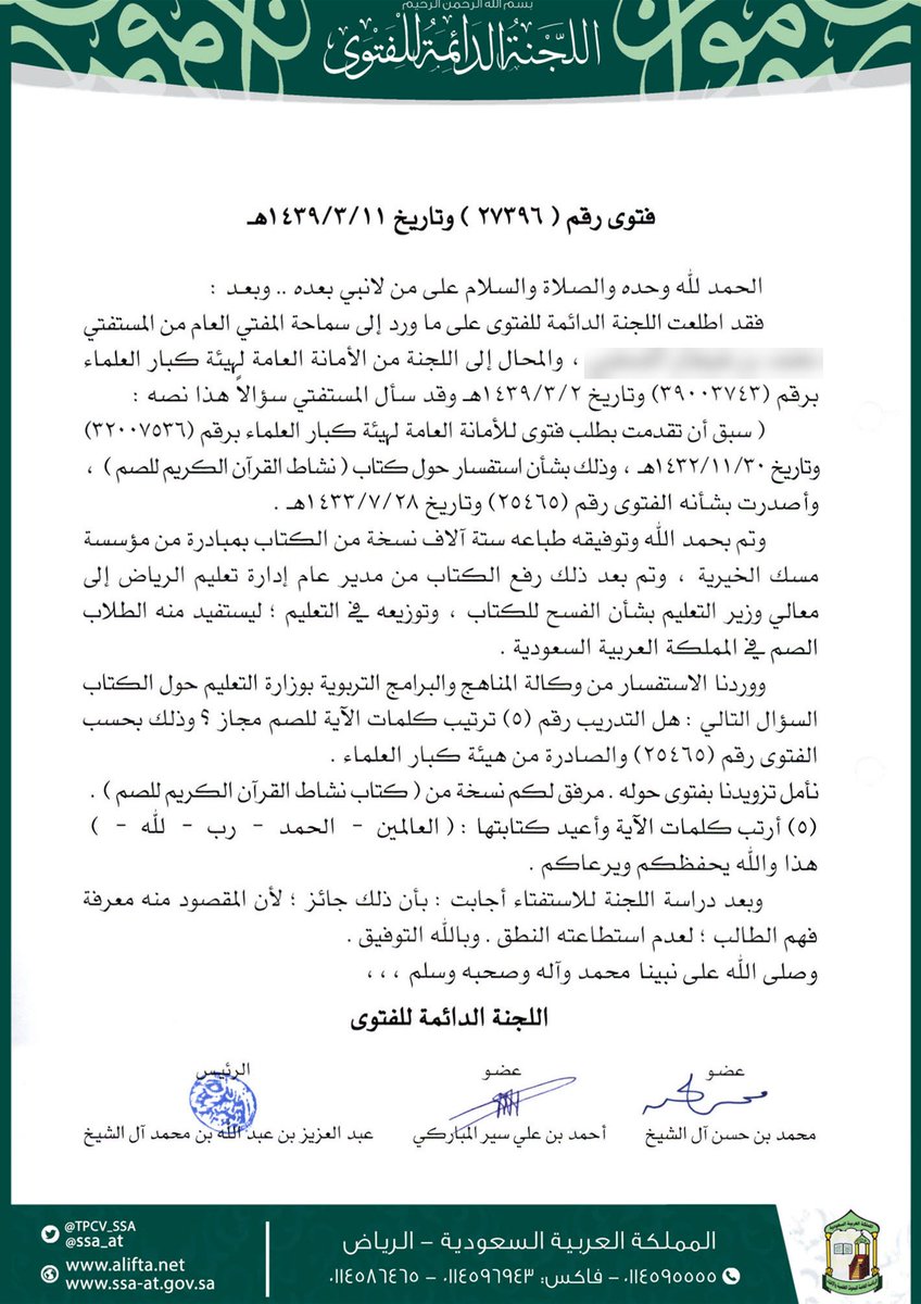 دار الإفتاء الإفتاء تطلق خدمة الواتساب