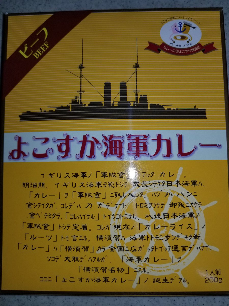 ごえ もん A Twitter 大村海軍カレー 長崎 とよこすか海軍カレー 神奈川 これ以外の海軍カレー レトルト ご存じの方います 情報お待ちしてます M M ちなみに 京都舞鶴の海軍さんのカレーって東京でも手に入る カレー レトルト 海軍 ごえ もん A Twitter 大村海軍カレー 長崎 とよこすか海軍カレー 神奈川 これ以外の海軍カレー レトルト ご存じの方います 情報お待ちしてます M M ちなみに 京都舞鶴の海軍さんのカレーって東京でも手に入る カレー レトルト 海軍