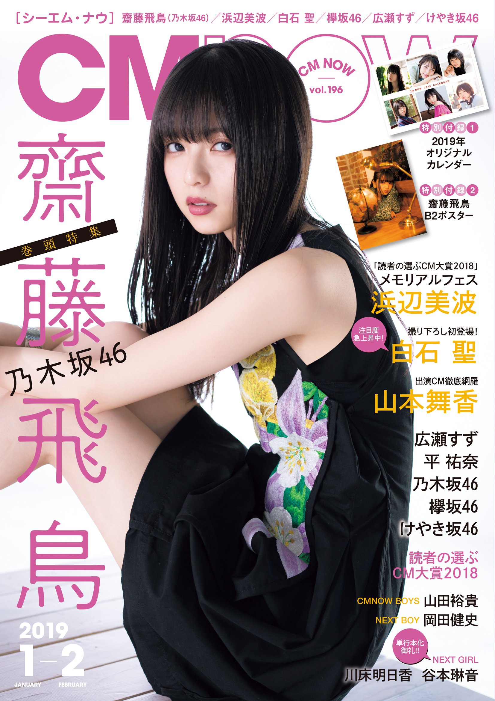 乃木坂46 齋藤飛鳥 ここにはないもの B2ポスター Amazon.co.jp