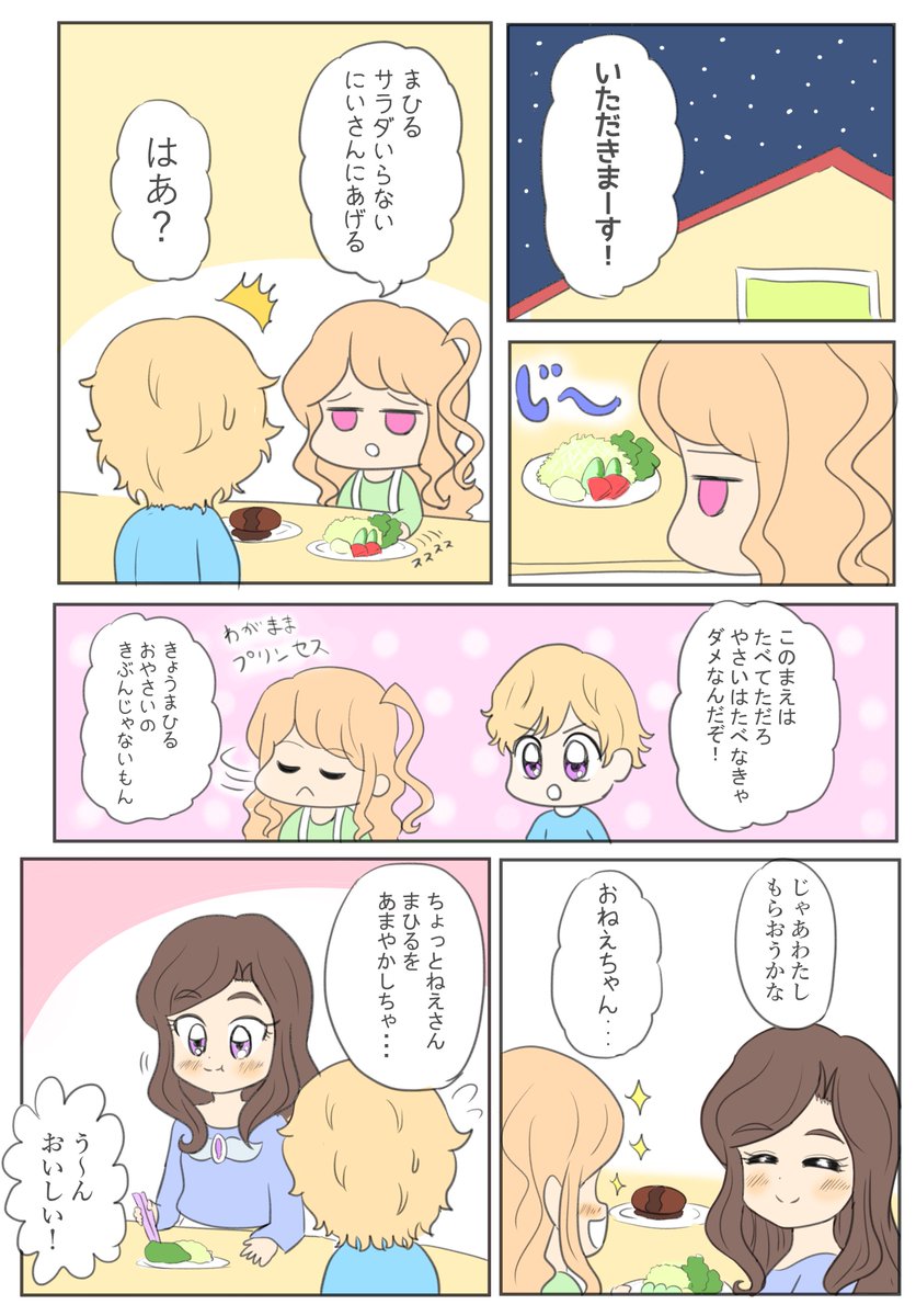 稲陸 かすみまひるちゃんとおやさい