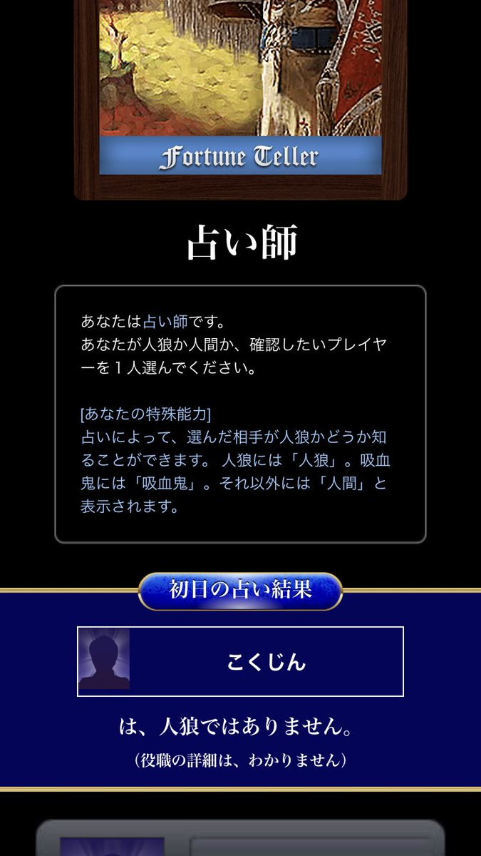 Twitter 上的 Kazu Suzuki 鈴木カズ 人狼ゲーム Ver 9 8 3 アップデート 新機能 初日の占い師の 人間を知る 結果を 見落とさないようにui改善 Ios無料版から まずはリリースしました 様子を見て スペシャルパッケージも順次アップします T Co